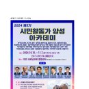 📮[시활본 보도자료] '제5기 시민활동가 양성 아카데미'를 대전 새로남교회에서 개최합니다!📮 이미지