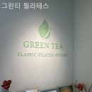 그린티필라테스 네이버블로그