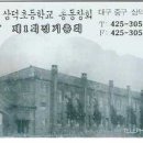 삼덕초등학교 이미지