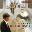 북경의자전거 이미지