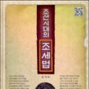 신법농장 | 조선 전기의 전세 감면에 관한 연구