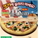 46 이너스 피자 이미지