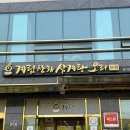 계림비봉상황삼계탕오리 이미지