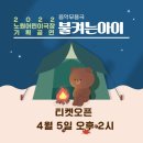 음악무용극 불켜는 아이 이미지