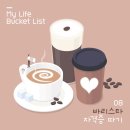 커피 바리스타 2급 자격증 이미지