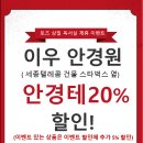 이우안경원