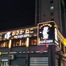 군자이자카야 군자역놀거리 [ 오사카고양이 ] 후기