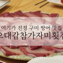 오대감참가자미횟집 네이버블로그
