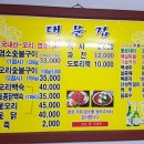 대문오리집 이미지
