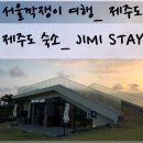 지미스테이 이미지