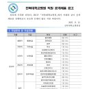 전북대학교병원 2025년 4분기 직원(보건직) 공개채용 (~11/26) 이미지