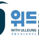 위드U 이미지