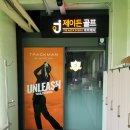 조광 골프 연습장 이미지
