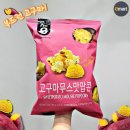 이마트24 | 이마트24 고구마맛탕 후기, 신세계 정용진 회장과 얽힌 사연 뭐길래