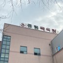 중림목욕탕 이미지