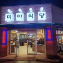 미야식당 네이버블로그