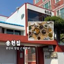 광안리 미쉐린 가이드 맛집 송헌집 떡갈비 솔직후기