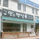 민's 펫살롱 이미지