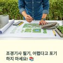 조경기사 자격증 필기 2025, 어떻게 준비할까?
