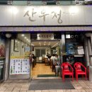 (주)산우 이미지