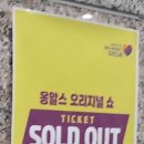 옹알스 오리지널 쇼 이미지