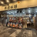 진해구 충장로 666 앞 | 진해 장천동 맛집 가성비 미쳤다! 끼룩이네 4인세트 리얼후기🔥