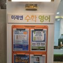 미래엔수학영어흥덕학원