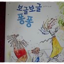 재미있는놀이퐁퐁