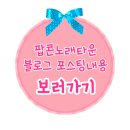 팝콘노래타운 - 북구 명촌5길 2 | 팝콘노래타운