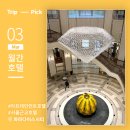 코우스짐 | [월간호텔]파라다이스시티#부대시설 편 - 트립닷컴이직접 다녀온 리얼 후기