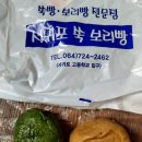 서귀포쑥보리빵 이미지