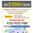 남양주탑요양보호사교육원 | 남양주 탑 요양보호사교육원에서