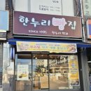 한누리제과