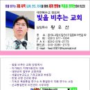 제2회 통일한국 목회자 포럼(2023.5.29~31) 장소: 동강 시스타(※신청 문의:***-****-****, 황우선 목사) 이미지