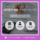 해솔세무회계사무소 - 남양주시 덕소로 73 | 해솔세무회계사무소