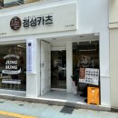정성카츠 이미지