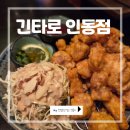 인동가산로2R-27 | 여기 진짜 안주 맛집, 긴타로 인동점 후기(구미 인동 술집, 구미 인동 이자카야, 구미 인동 회식)