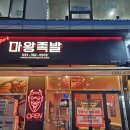 마왕족발산본역점 이미지