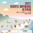 호미반도해안둘레길 이미지