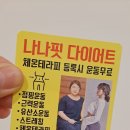 나나점핑