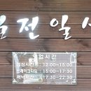 칠전일식
