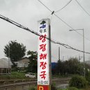 진 양평해장국 이미지