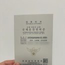 경상남도지방경찰청 | 🚙 국제운전면허증 온라인 발급 완벽 후기! 신청 방법부터 수령까지 (feat. 캘리포니아는 한국 면허증...