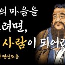 사람의 마음을 얻는 법ㅣ세상이 바라는 사람 이미지