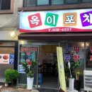 우리포차주
