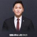 이혼전문변호사법률사무소나인부산 이미지
