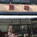 동서로마트호성점