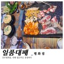 일품대패 평화점 이미지