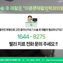 아름본재활의학과의원 이미지