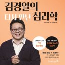 언어심리학 | 김경일의 다시 만난 심리학 후기! 관계가 힘든 순간 꼭 읽어야 할 책